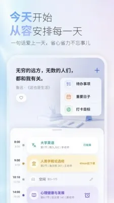 课查查AI超级课程表软件截图1