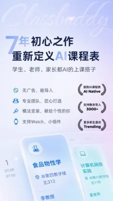 课查查AI超级课程表软件截图4