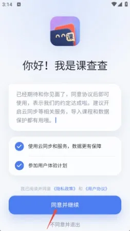 课查查怎么使用
