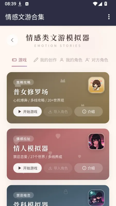 小兔文游模拟器2026最新版截图4