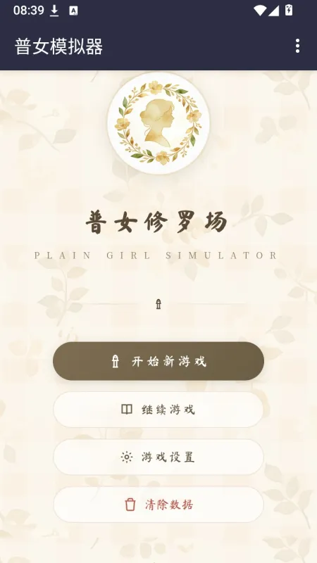 小兔文游模拟器2026最新版截图3