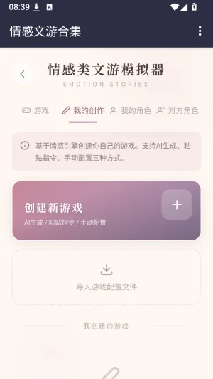小兔文游世界爱豆模拟器手机端怎么创建剧情