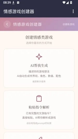 小兔文游世界爱豆模拟器手机端怎么创建剧情