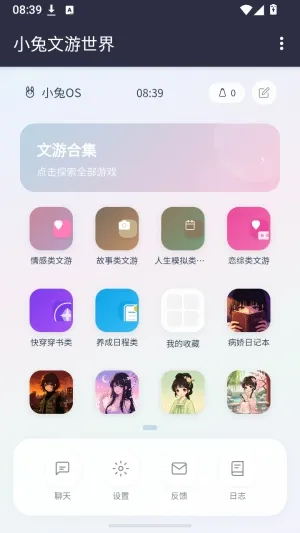 小兔文游世界爱豆模拟器手机端怎么用