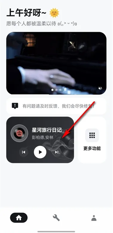 Yo!tool工具箱怎么添加音乐源 Yo!tool工具箱怎么添加音乐源