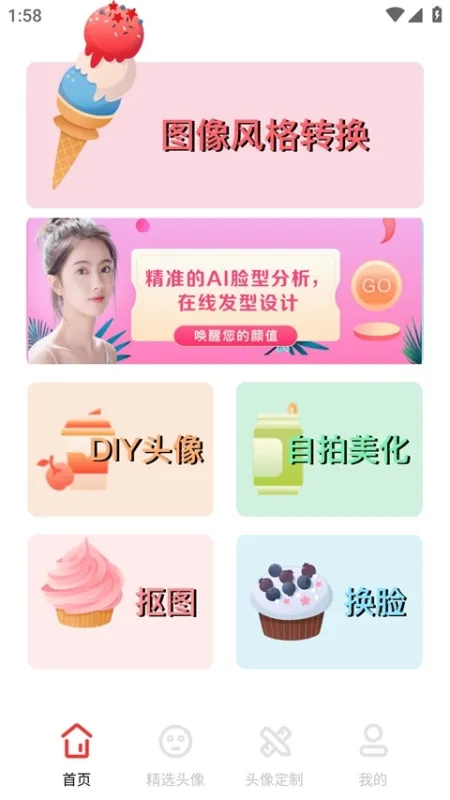 头像DIY制作方法
