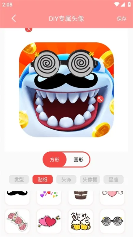 头像DIY制作方法