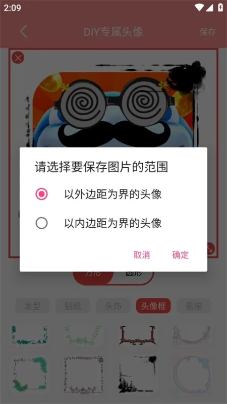 头像DIY制作方法