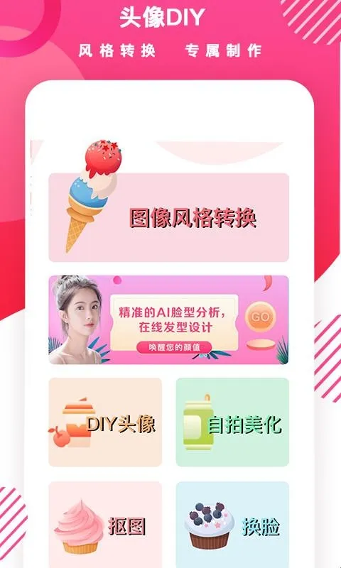 头像DIY软件功能