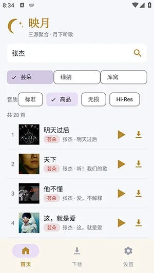 映月怎么下载歌曲
