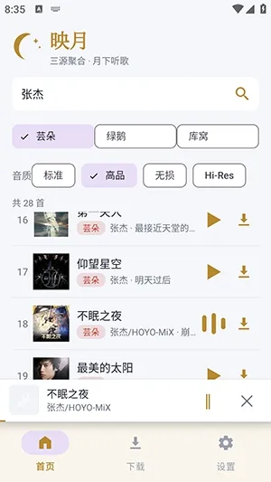 映月怎么下载歌曲