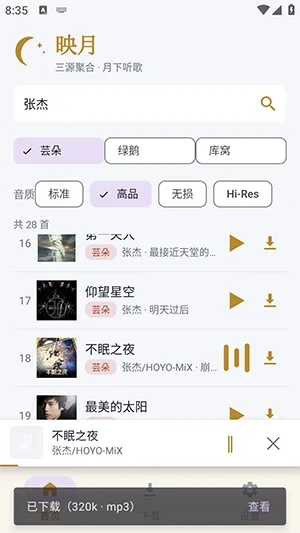 映月怎么下载歌曲