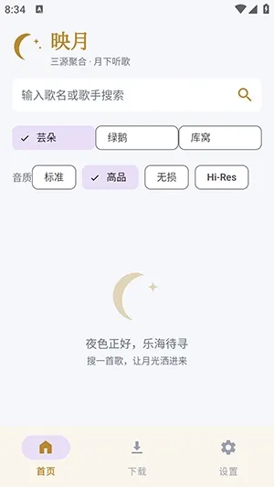 映月聚合音乐软件截图1