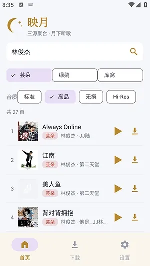 映月聚合音乐软件截图4