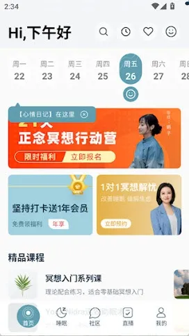 每日冥想 每日冥想