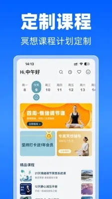 每日冥想P2026最新版截图2