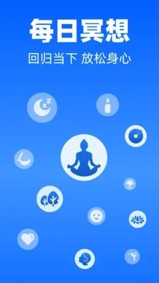 每日冥想P2026最新版截图3