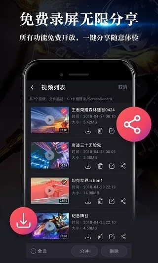 游戏录屏官方正版截图4