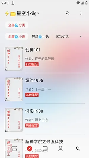 阅读C免广告版截图3