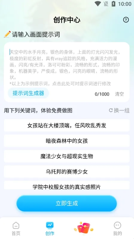 FireflyAI绘画软件功能