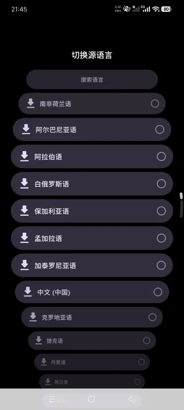 腕间翻译APP手表操作教程