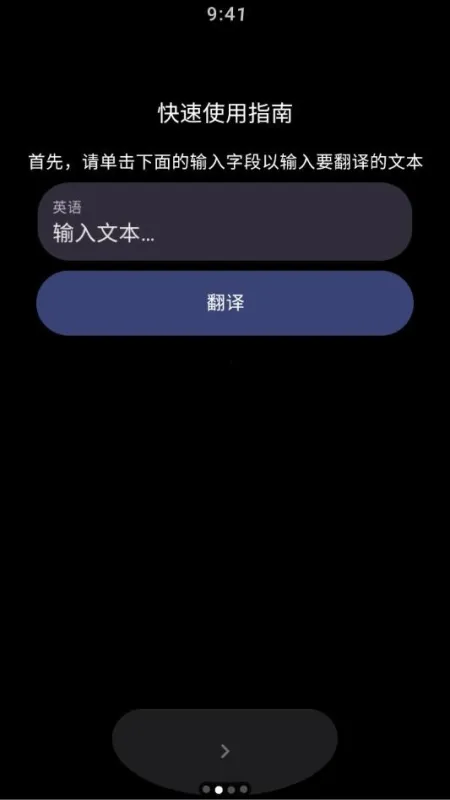 腕间翻译app完整版截图2