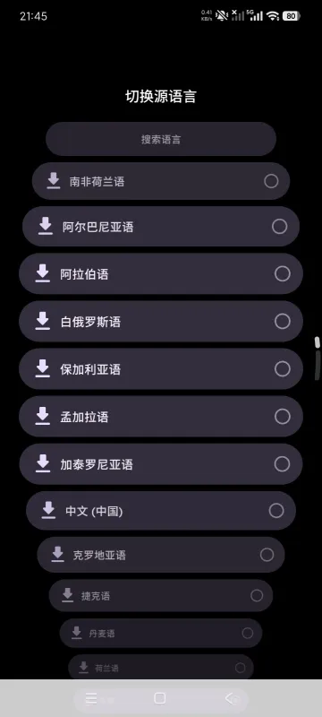 腕间翻译app完整版截图4