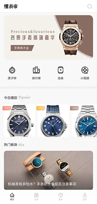 懂表帝app使用指南