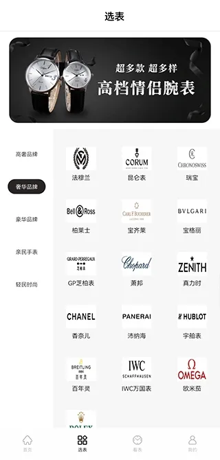 懂表帝app使用指南