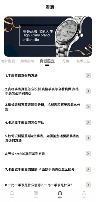 懂表帝app使用指南