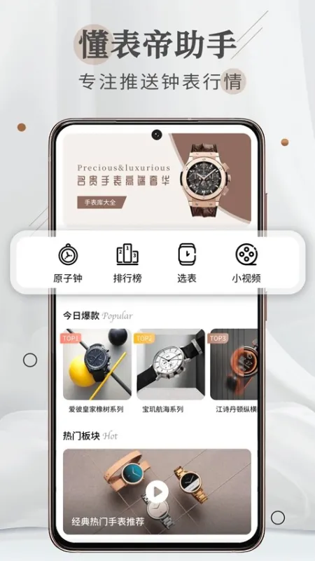 懂表帝app手机版截图1