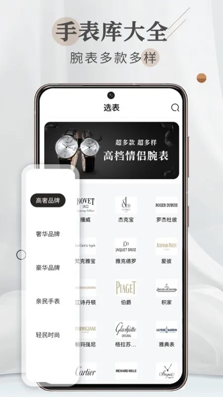 懂表帝app手机版截图3