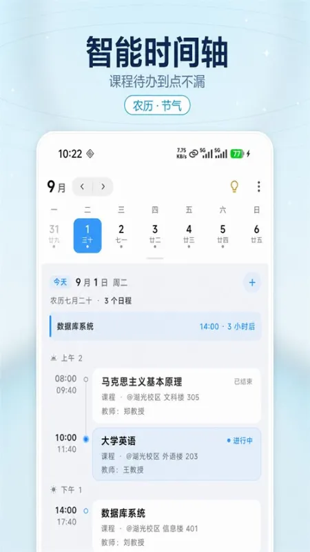 星链课表app正式版截图3