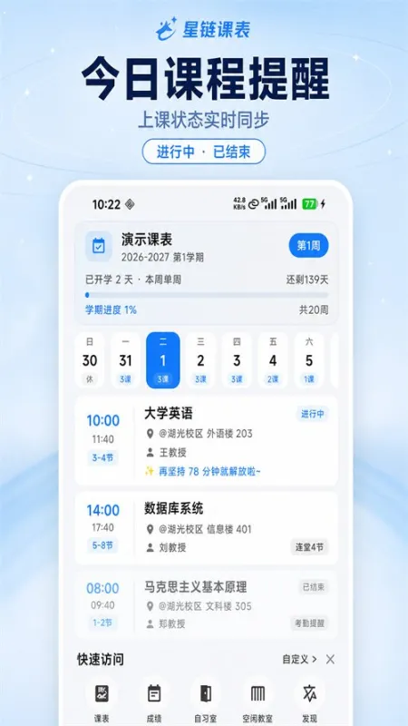 星链课表app正式版截图2