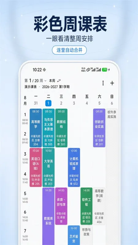 星链课表app正式版截图1