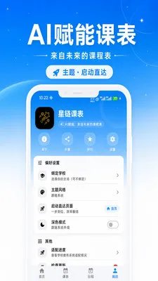 星链课表