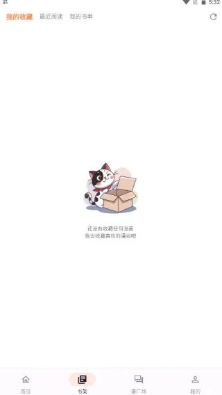 喵呜漫画在线阅读软件截图2