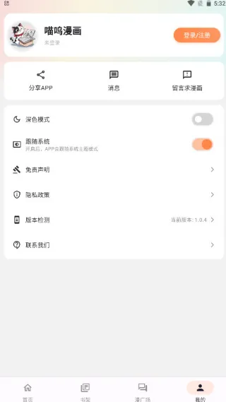 喵呜漫画在线阅读软件截图3