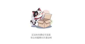 喵呜漫画