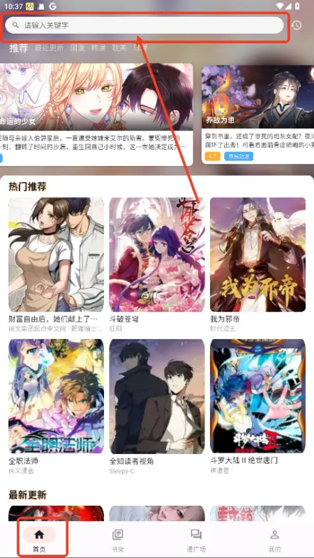 喵呜漫画怎么看漫画