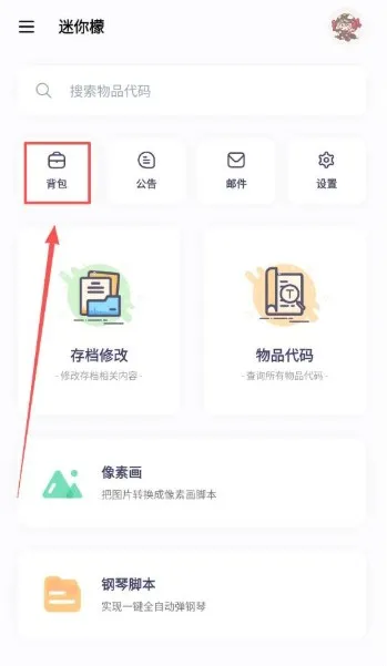 迷你檬软件怎么用 迷你檬软件怎么用