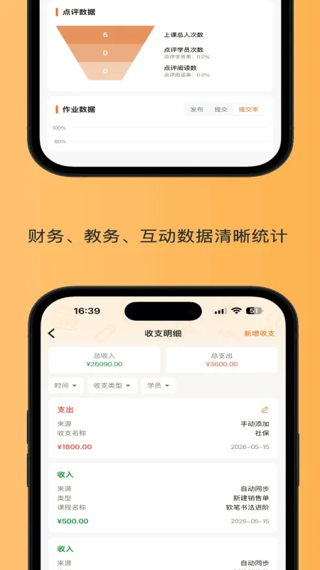 坚果助教app正式版截图5