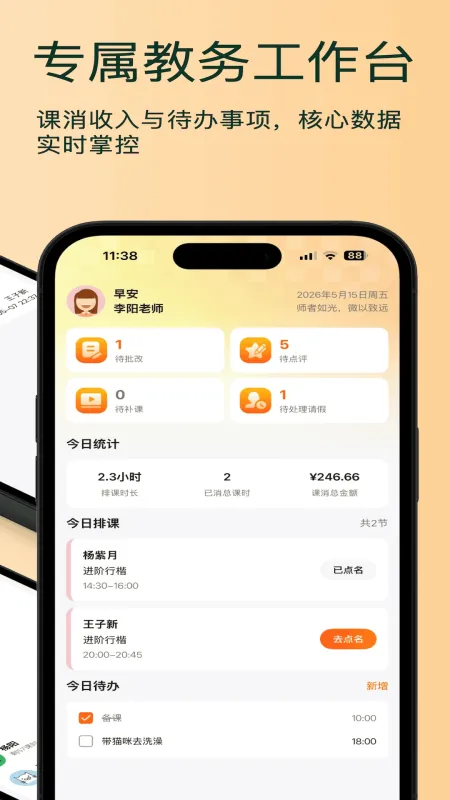 坚果助教app正式版截图3