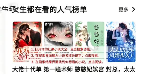 红果小说大全 红果小说大全