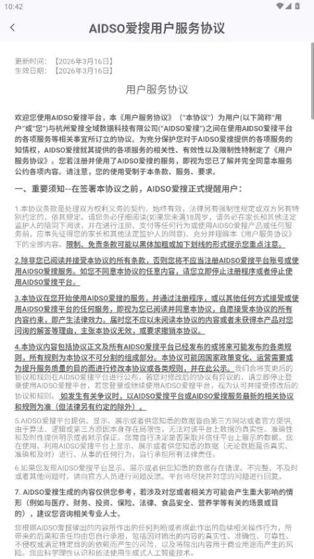 AIDSO爱搜app官方版截图4