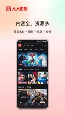 人人影视回归版app官方正版截图1