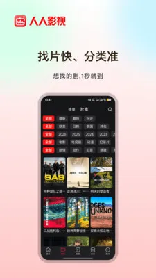 人人影视回归版app官方正版截图2