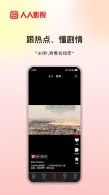 人人影视回归版app官方正版截图3