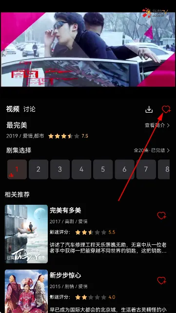 人人影视回归版怎么收藏影视