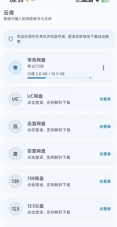 星海助手网盘解析工具截图1